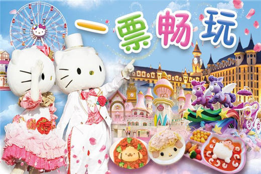 杭州HelloKitty乐园 商品图0