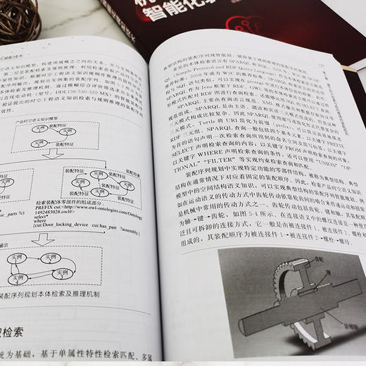 中国制造2025出版工程 机电产品智能化装配技术  陈继文 杨红娟 数字化设计制造 计算机集成制造专业书籍 机械工程自动化 商品图4