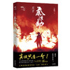 天子秦淮劫 推理罪工场 朱晓翔重磅IP力作,悬疑推理小说,新历史武侠与超强推理悬疑兼融并长 侦探,武侠,古风 商品缩略图0