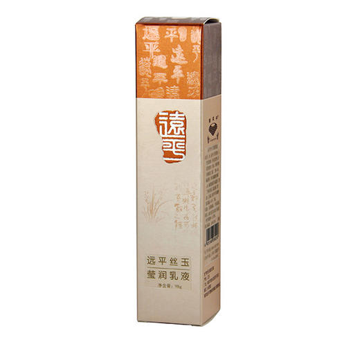  Z【现货】丝玉莹润乳液（美颜润肤营养保湿）【中医调理】 商品图0
