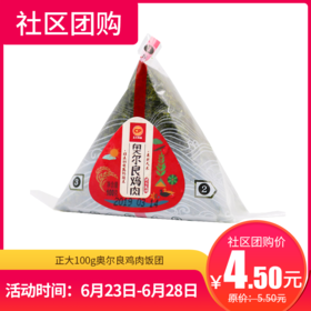 【社区团购】正大100g饭团（奥尔良鸡肉/酥松蛋黄酱）