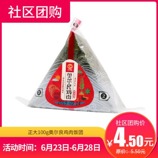 【社区团购】正大100g饭团（奥尔良鸡肉/酥松蛋黄酱） 商品图0
