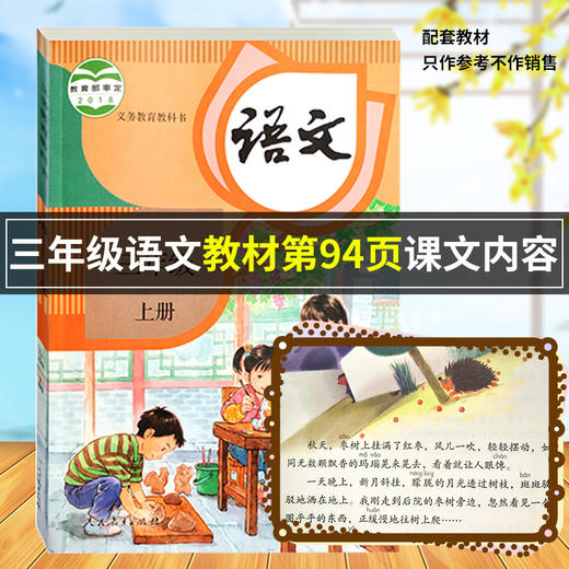 宗介华童年四季4册带刺的朋友/奇妙的田螺/牧羊狼/袖口里的小松鼠上册人教版小学生三年级课外书必读老师推荐阅读畅销儿童文学故事非注音版 人教版教材指定阅读 商品图2