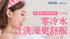 零冷水，让洗澡更舒服