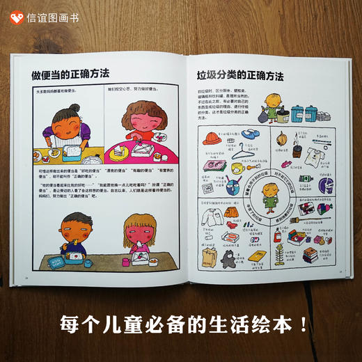 信谊 世界精选图画书 喂，这样做才正确 商品图1