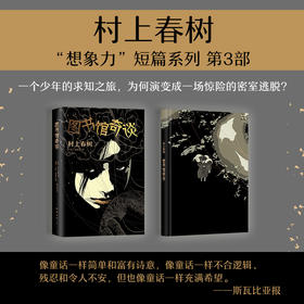 村上春树：图书馆奇谈