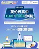 英伦云高中Alevel Y12Y13校本课程 商品缩略图0