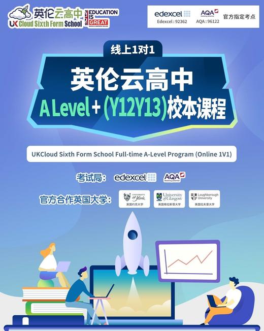 英伦云高中Alevel Y12Y13校本课程 商品图0
