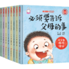 儿童安全自救360度（全8册）自我意识培养安全保护知识 商品缩略图4