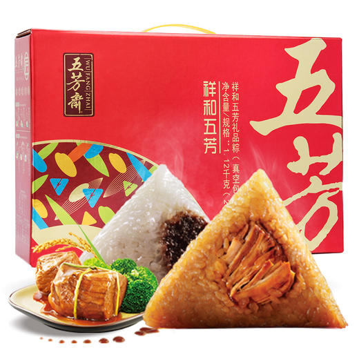 五芳斋 粽子礼盒 端午节嘉兴粽子 端午送礼8粽子大礼包 祥和五芳礼盒装1120g 商品图0