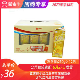 真果粒牛奶饮品芒果味配制型含乳饮料康美苗条装250g×12包