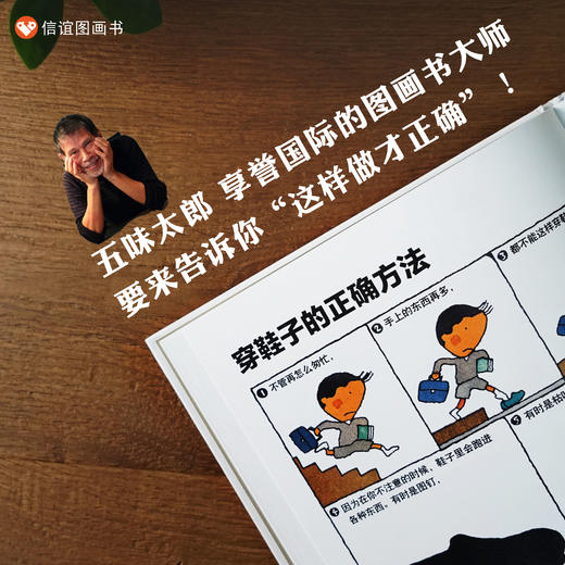 信谊 世界精选图画书 喂，这样做才正确 商品图2