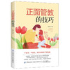 正面管教的技巧 商品缩略图0