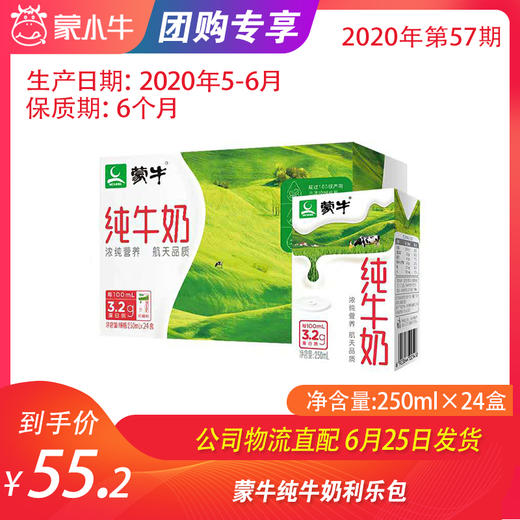 【团购】蒙牛纯牛奶利乐包250ml×24盒 商品图0