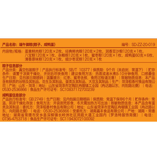 粽子 稻香私房端午粽子礼盒端午御粽1560g 商品图4