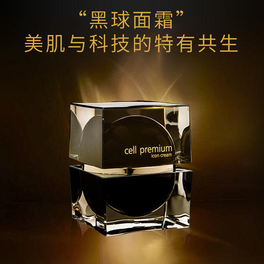 瑞士  Cell Premium CP 四重细胞紧致修护霜面霜 黑球面霜50ml 商品图0