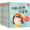 儿童安全自救360度（全8册）自我意识培养安全保护知识 商品缩略图2