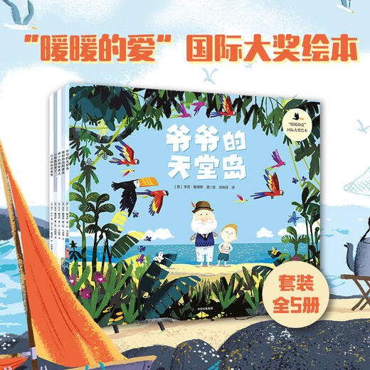 【3-6岁】“暖暖的爱”国际大奖绘本 5册 本吉戴维斯 著 《小熊很忙》作者夺奖之作  情亲 友情 中信出版社图书 畅销书 正版 商品图2