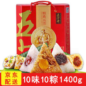 五芳斋 嘉兴粽子礼盒 嘉兴特产粽子情系五芳 1400g