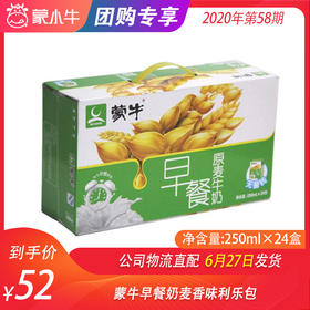 蒙牛早餐奶麦香味利乐包250ml×24盒