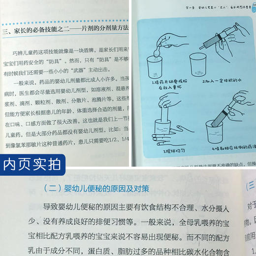 药师说药：婴幼儿应该这样用药 商品图1