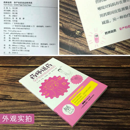 药师说药：孕产妇应该这样用药 商品图1