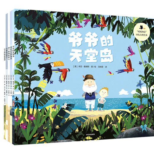 【3-6岁】“暖暖的爱”国际大奖绘本 5册 本吉戴维斯 著 《小熊很忙》作者夺奖之作  情亲 友情 中信出版社图书 畅销书 正版 商品图1