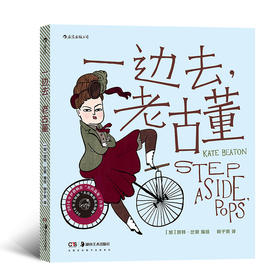 一边去，老古董（2016年艾斯纳“杰出幽默类出版物” 2016年伊格纳茨“杰出选集/合集”）