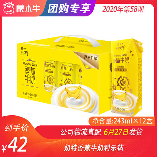 奶特香蕉牛奶利乐钻243ml×12盒 商品图0