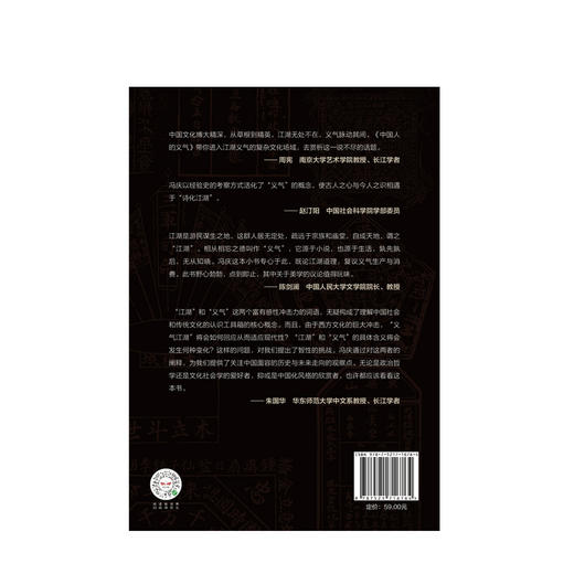 中国人的义气：诗化江湖及其政治经验   冯庆 著 社会科学 一代人的记忆 中国文化 侠肝义胆 中信出版社图书 正版 商品图3