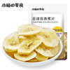 小梅零食坚果/葡萄干/香蕉片【整包4袋】口味随机 商品缩略图2