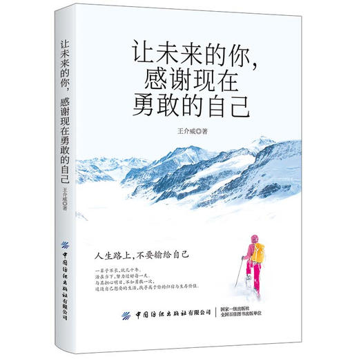 让未来的你，感谢现在勇敢的自己 商品图0