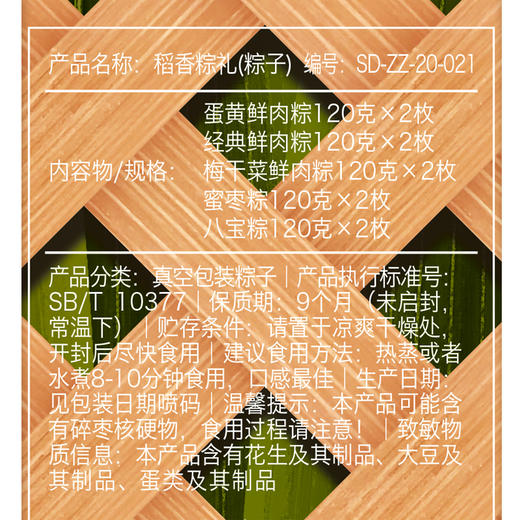 粽子 稻香私房端午粽子礼盒稻香粽礼1200g 商品图2