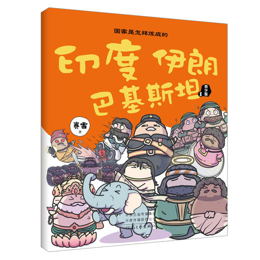 国.家是怎样炼成的  青少年版 （全10册）赠贴纸 、书签、贴纸板 商品图8