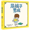 套装4册 后来呢后来怎么了+做个机器人假装是我+尿裤子男孩+我的橡皮筋，不给你 商品缩略图2
