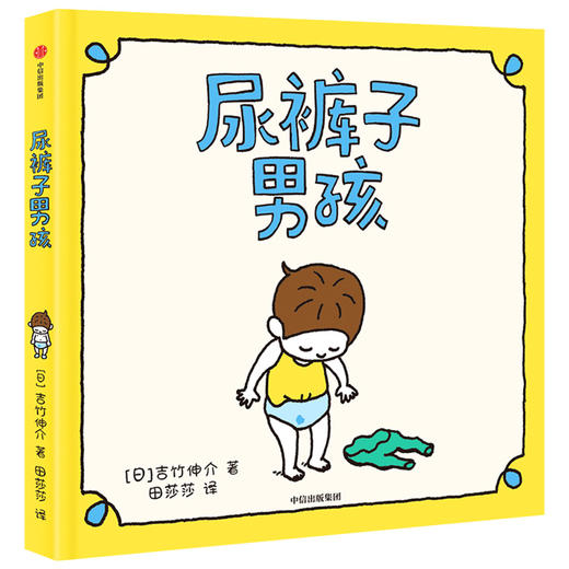 套装4册 后来呢后来怎么了+做个机器人假装是我+尿裤子男孩+我的橡皮筋，不给你 商品图2