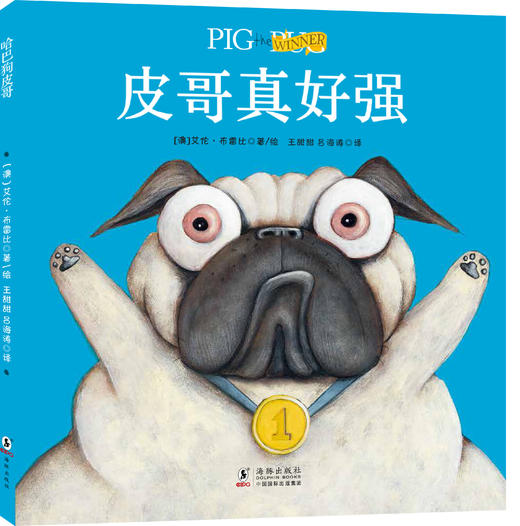哈巴狗皮哥  （全10册）3岁+幼儿园绘本阅读大中小班睡前故事书推荐 商品图6