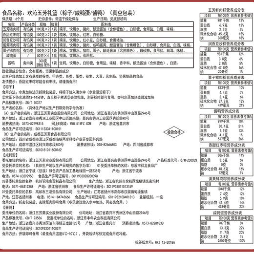 五芳斋 粽子竹篮礼盒 端午节送礼嘉兴特产 端午粽子大礼包 欢沁五芳礼篮粽1500g 商品图4