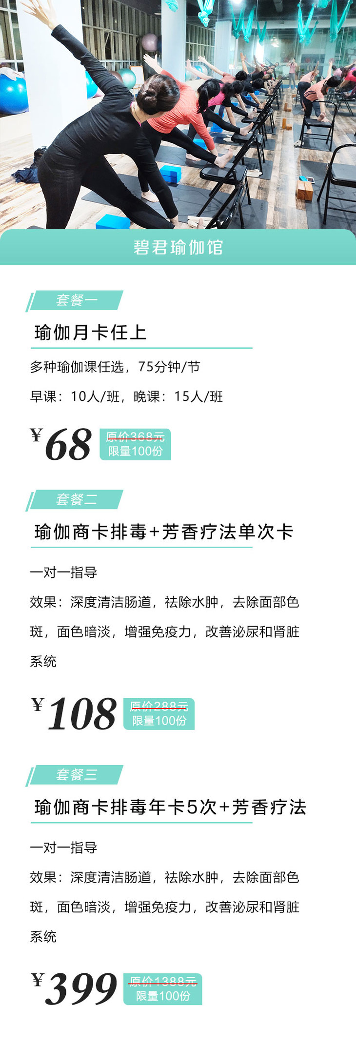 爸妈营碧君瑜伽馆月卡商卡排毒68元月卡课程任选任上商卡排毒一对一