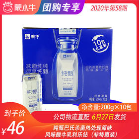 纯甄巴氏杀菌热处理原味风味酸牛乳利乐钻200g×10包（非特惠装）