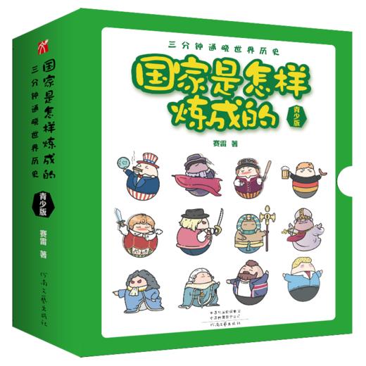 国.家是怎样炼成的  青少年版 （全10册）赠贴纸 、书签、贴纸板 商品图0