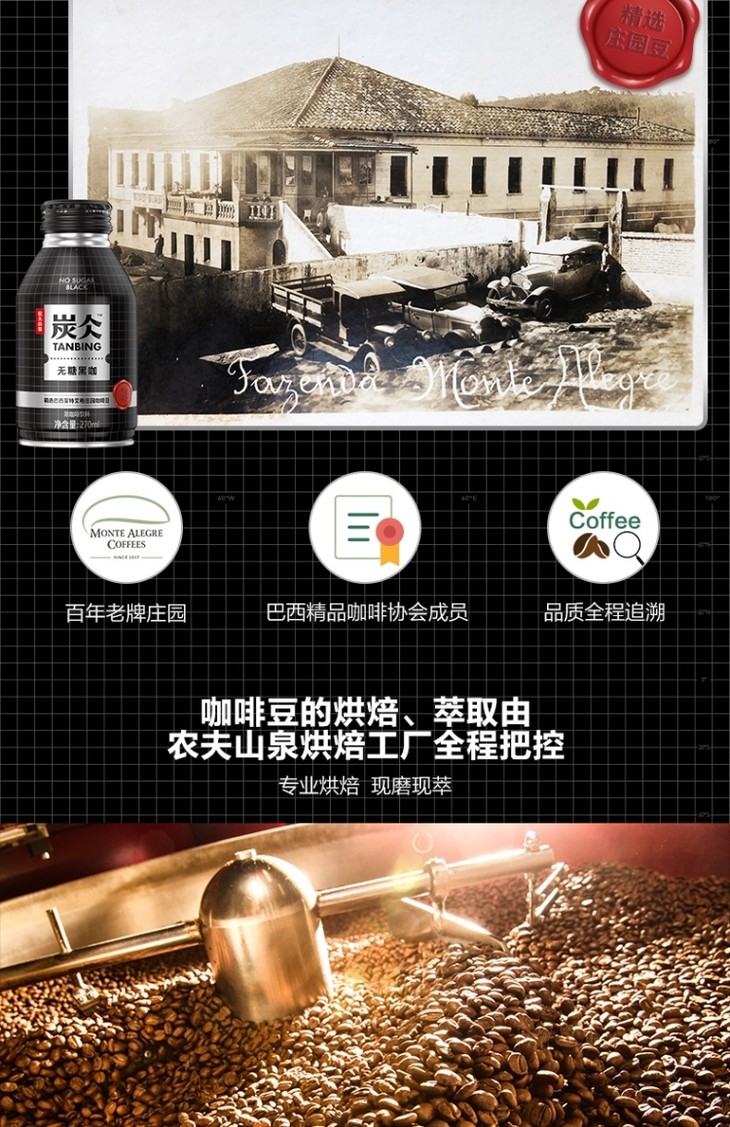 农夫山泉 炭仌咖啡 无糖黑咖 即饮咖啡铝罐270ml