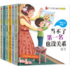 勇气和信心培养绘本（全6册）儿童情绪管理与性格培养图画书 精装硬壳6册不是第一名也没关系 商品缩略图3