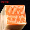 成品闲章 知足常乐 26*26*84mm 近之作品 XZCPGS003321 商品缩略图2