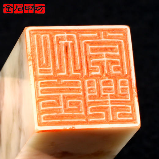 成品闲章 知足常乐 26*26*84mm 近之作品 XZCPGS003321 商品图2