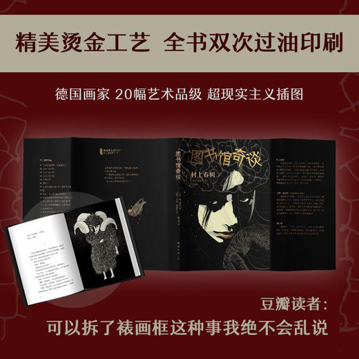 村上春树：图书馆奇谈 商品图2