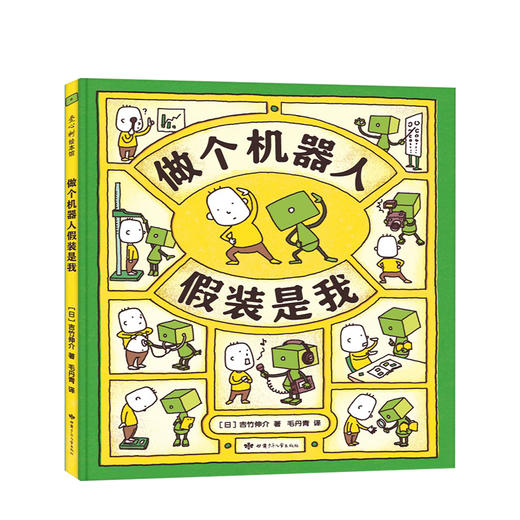 套装4册 后来呢后来怎么了+做个机器人假装是我+尿裤子男孩+我的橡皮筋，不给你 商品图1