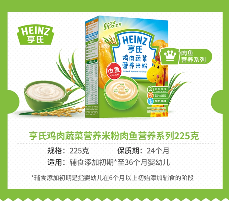 亨氏米粉营养 强化 胡萝卜 ad 淮山 乳清 鳕鱼 鸡肉400g