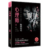心理师4:魅惑樱花 老甄著 国内原创心理学推理大师级系列 惊险刺激 犯罪 畅销 悬疑长篇小说 商品缩略图0