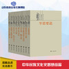 儒家文化大众读本（9册） 商品缩略图0